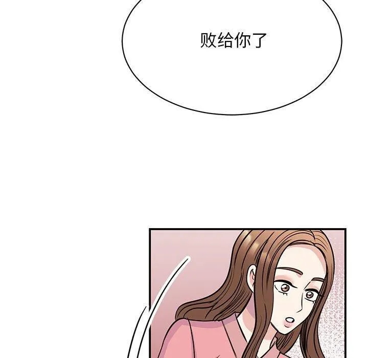 我的完美缪斯 - 第52話 - page 119