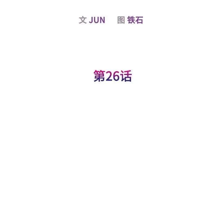 我的完美缪斯 - 第26話 - page 16