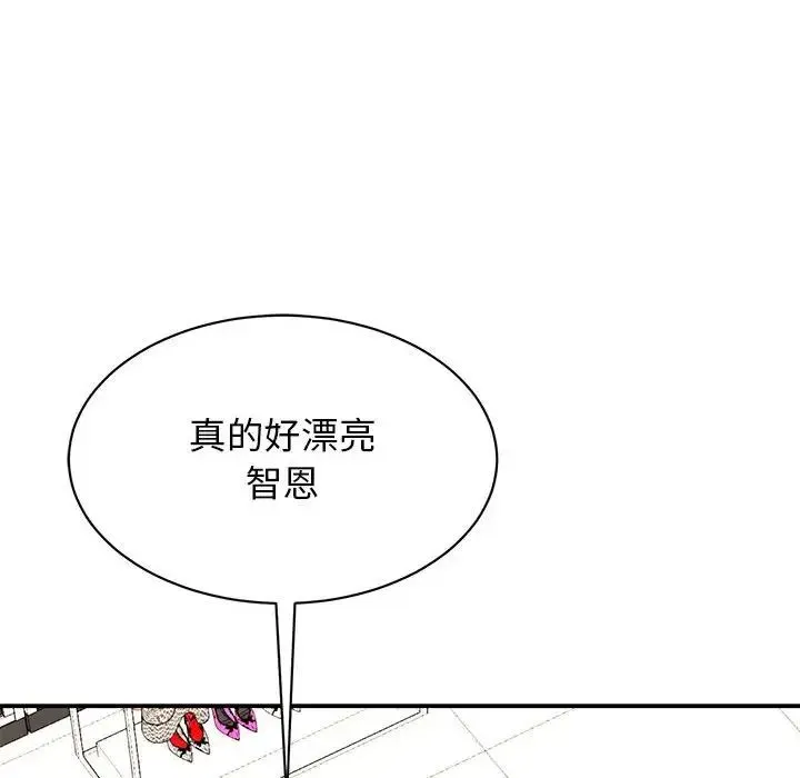 我的完美缪斯 - 第26話 - page 18