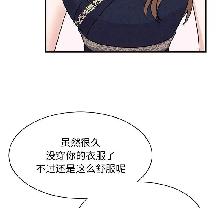 我的完美缪斯 - 第26話 - page 23