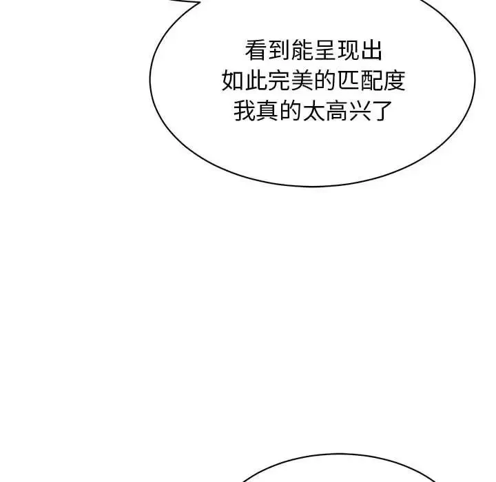 我的完美缪斯 - 第26話 - page 26