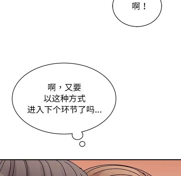 我的完美缪斯 - 第26話 - page 47