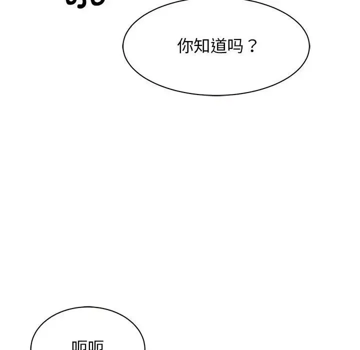我的完美缪斯 - 第26話 - page 72