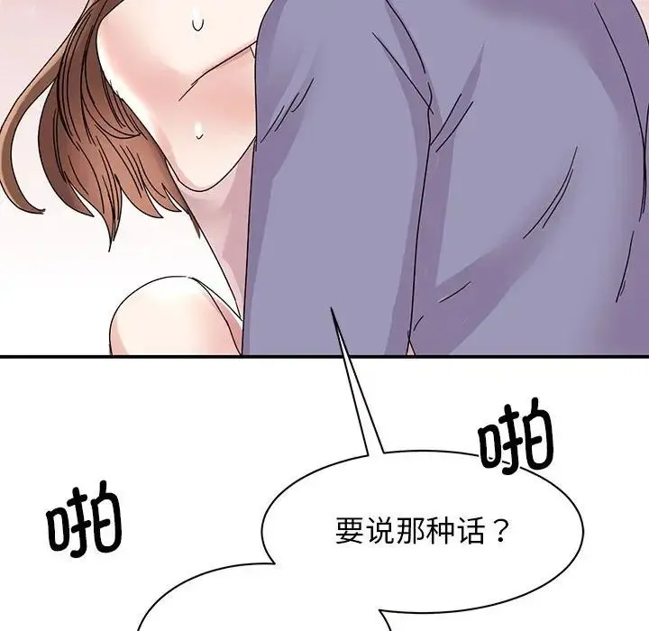 我的完美缪斯 - 第26話 - page 74