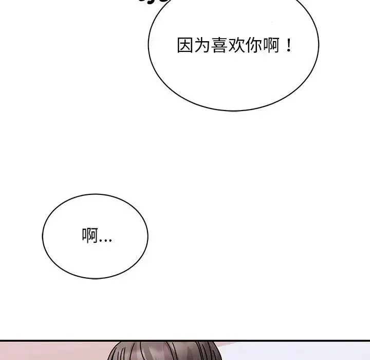 我的完美缪斯 - 第26話 - page 77