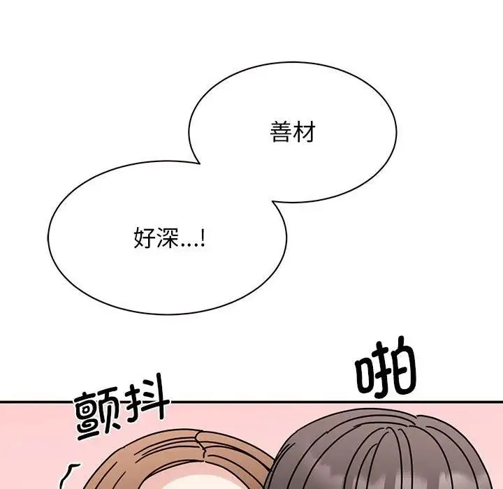 我的完美缪斯 - 第26話 - page 83