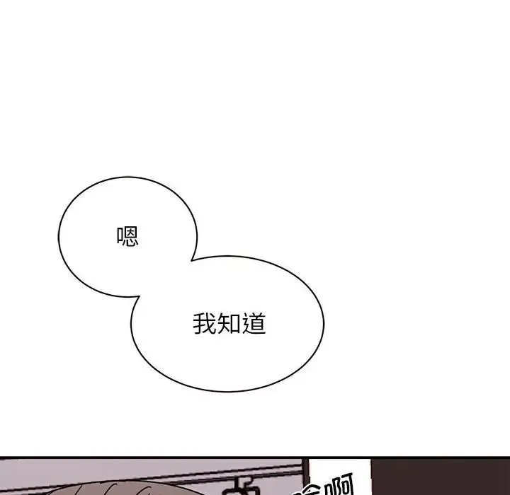 我的完美缪斯 - 第26話 - page 85