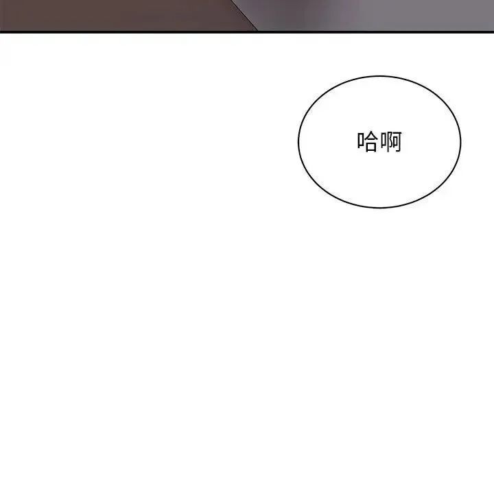 我的完美缪斯 - 第26話 - page 97
