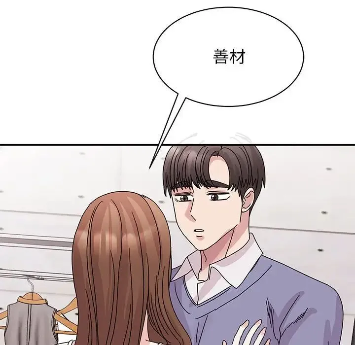 我的完美缪斯 - 第26話 - page 106