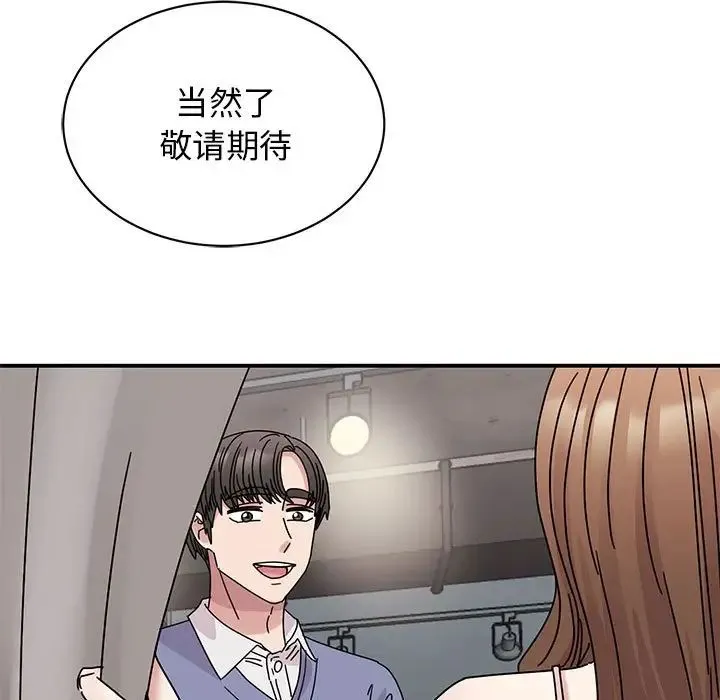 我的完美缪斯 - 第26話 - page 118
