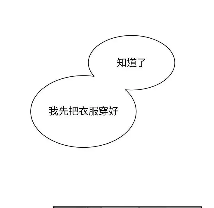 我的完美缪斯 - 第26話 - page 122
