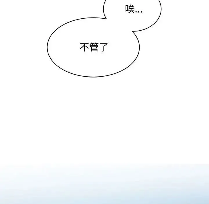 我的完美缪斯 - 第26話 - page 130