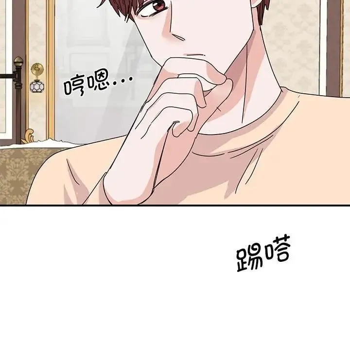 我的完美缪斯 - 第26話 - page 137