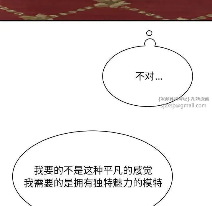 我的完美缪斯 - 第26話 - page 139