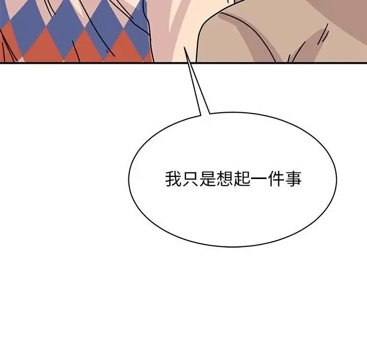 我的完美缪斯 - 第26話 - page 149