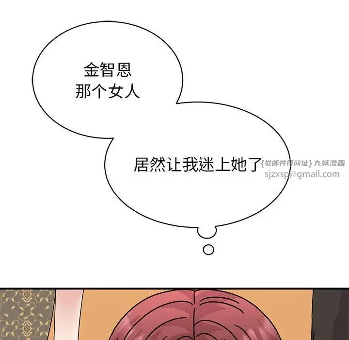 我的完美缪斯 - 第26話 - page 150