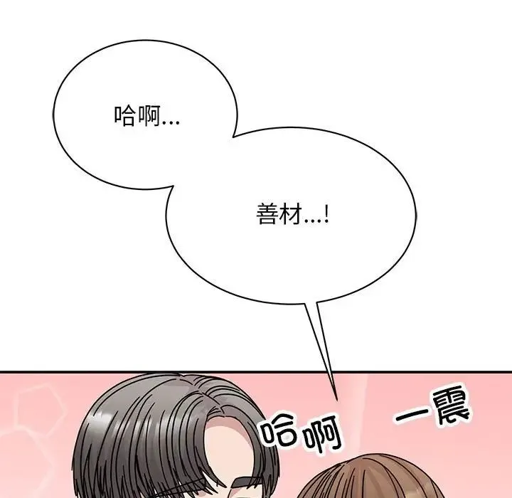 我的完美缪斯 - 第41話 - page 19