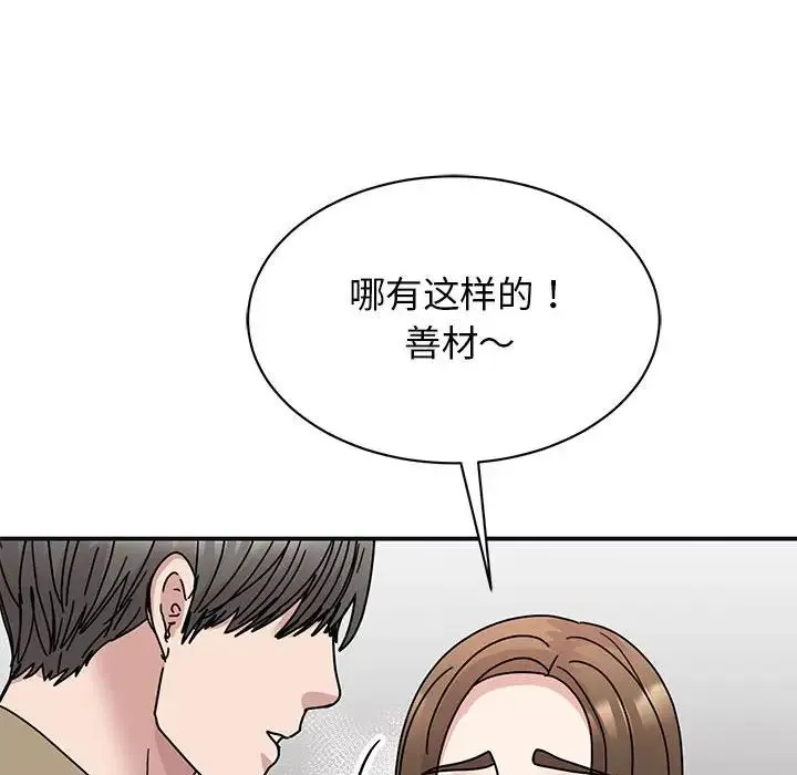 我的完美缪斯 - 第41話 - page 31