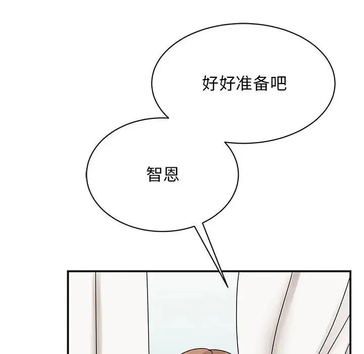 我的完美缪斯 - 第41話 - page 40