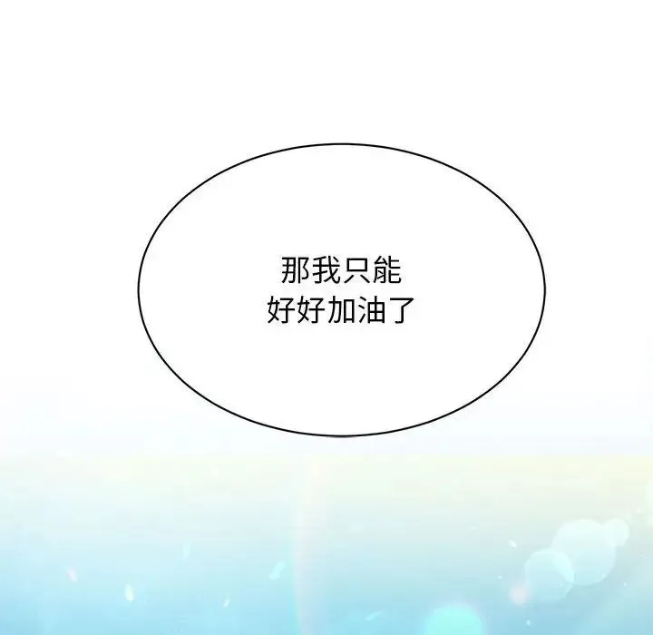我的完美缪斯 - 第41話 - page 46