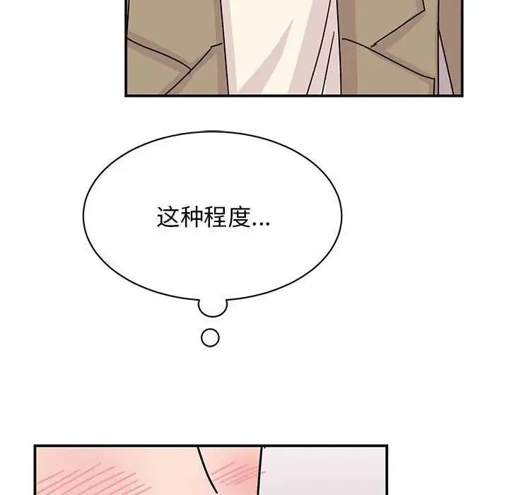 我的完美缪斯 - 第41話 - page 64