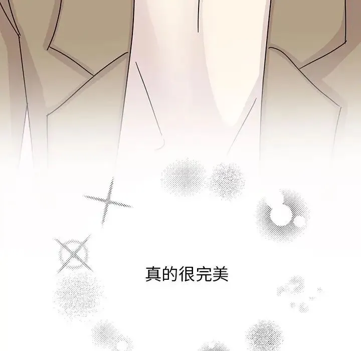 我的完美缪斯 - 第41話 - page 74