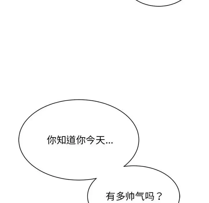 我的完美缪斯 - 第41話 - page 90