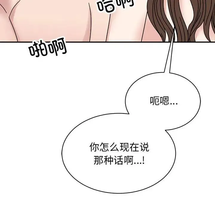 我的完美缪斯 - 第41話 - page 92