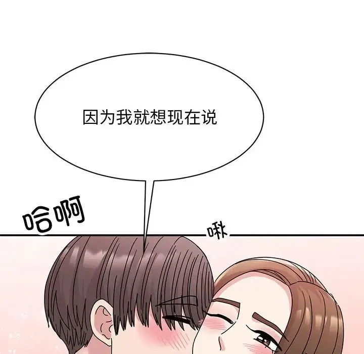 我的完美缪斯 - 第41話 - page 96