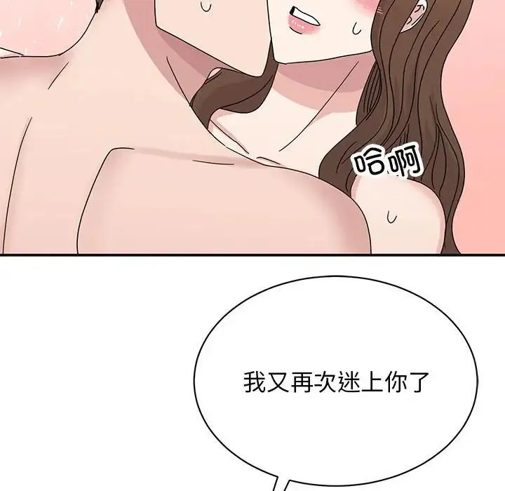 我的完美缪斯 - 第41話 - page 97