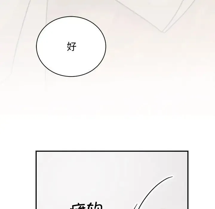 我的完美缪斯 - 第41話 - page 114
