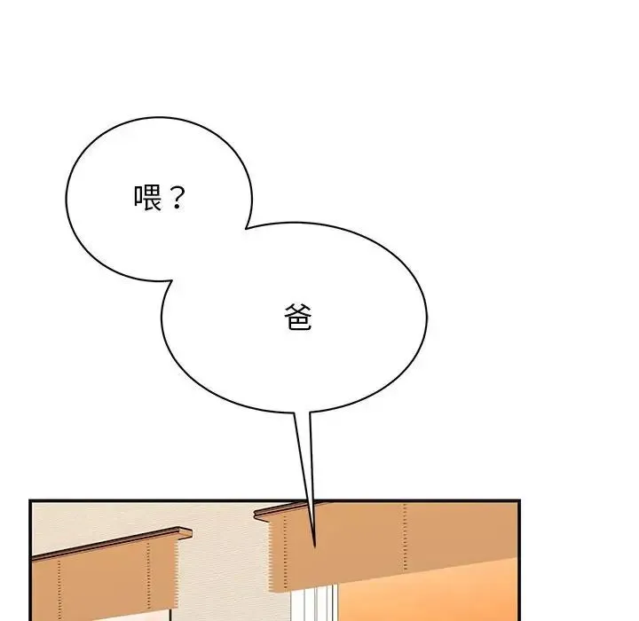 我的完美缪斯 - 第41話 - page 127