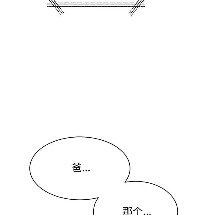 我的完美缪斯 - 第41話 - page 130