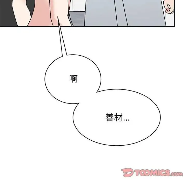 我的完美缪斯 - 第41話 - page 138