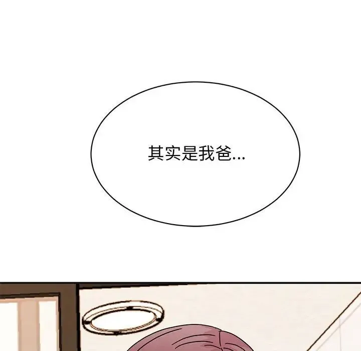 我的完美缪斯 - 第41話 - page 139