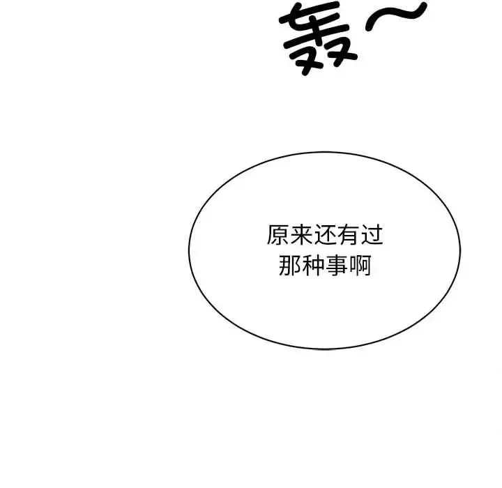 我的完美缪斯 - 第41話 - page 144