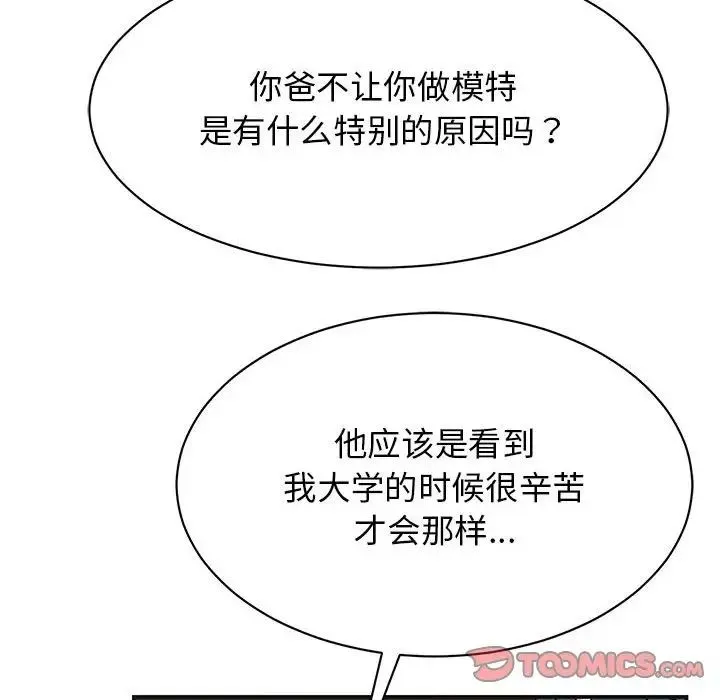 我的完美缪斯 - 第41話 - page 147