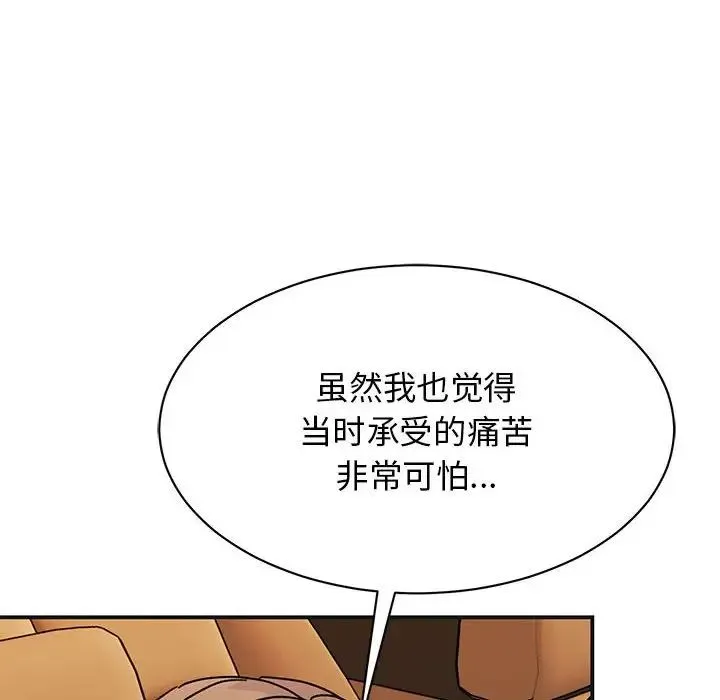 我的完美缪斯 - 第41話 - page 149