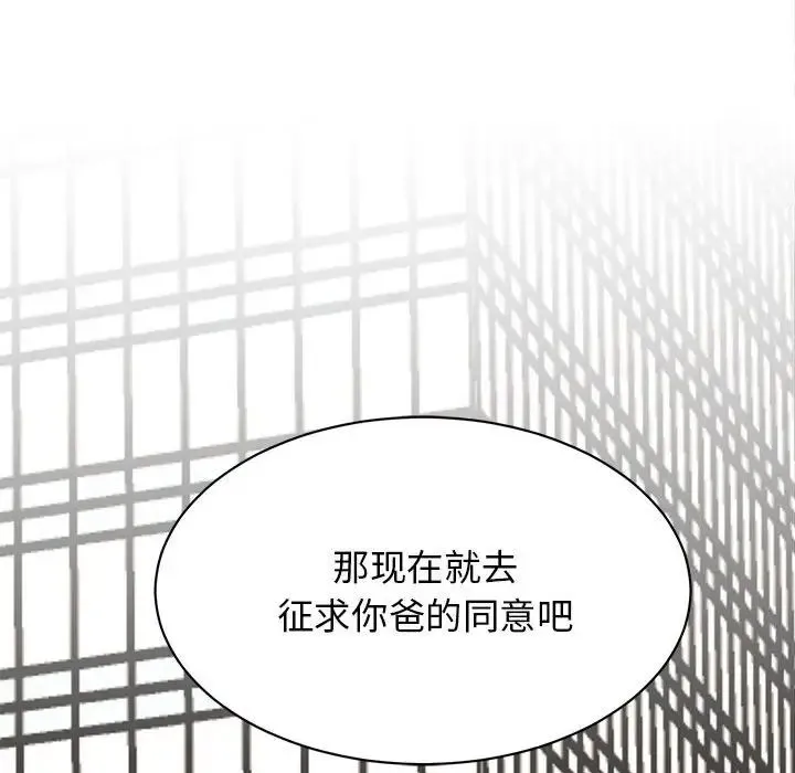 我的完美缪斯 - 第41話 - page 158