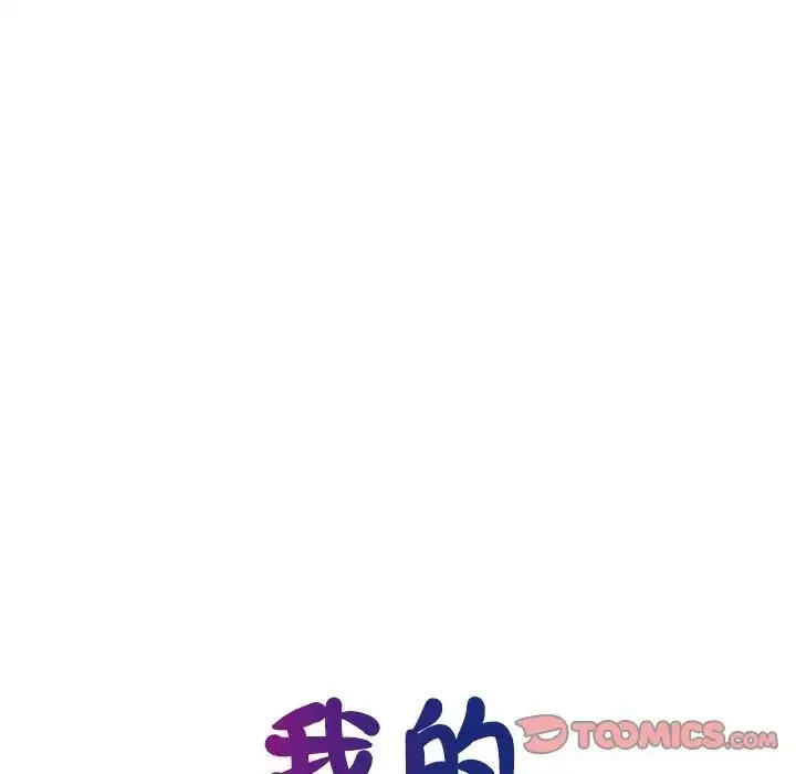 我的完美缪斯 - 第34話 - page 21