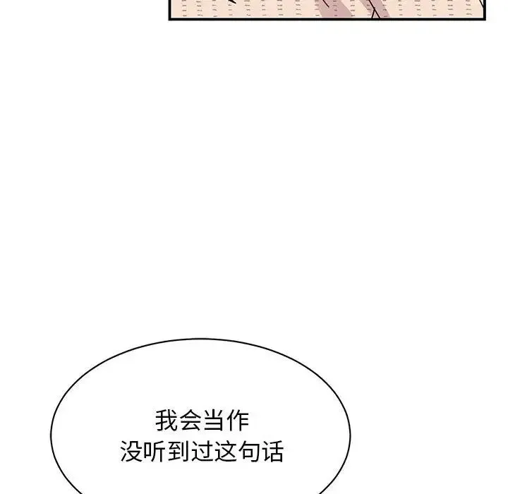 我的完美缪斯 - 第34話 - page 41