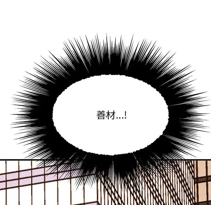 我的完美缪斯 - 第34話 - page 51