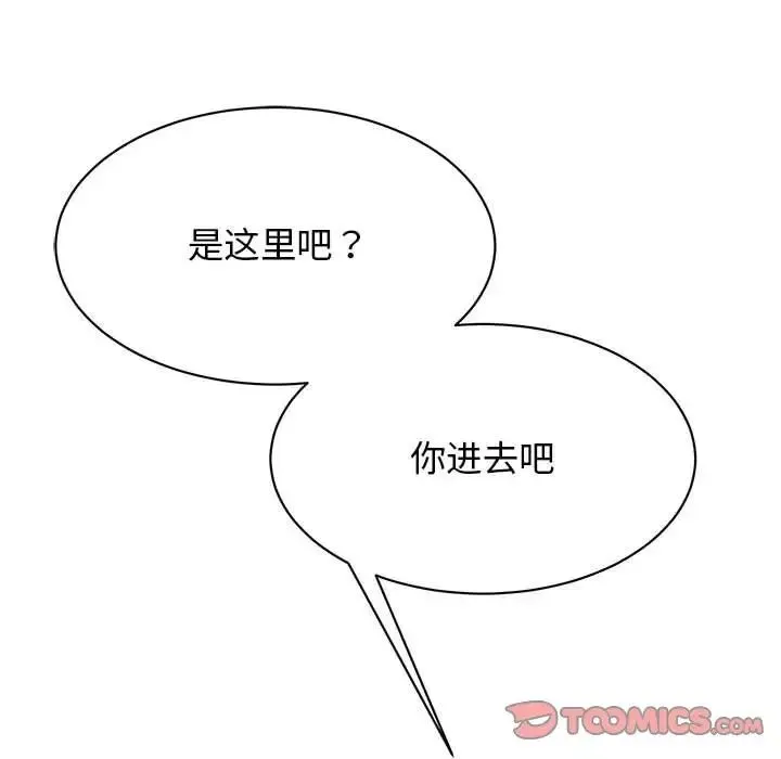 我的完美缪斯 - 第34話 - page 57