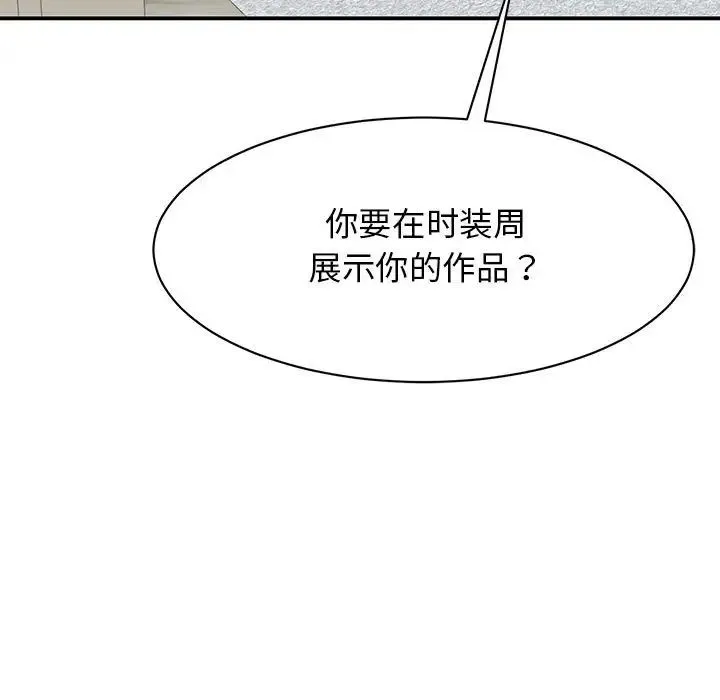 我的完美缪斯 - 第34話 - page 74