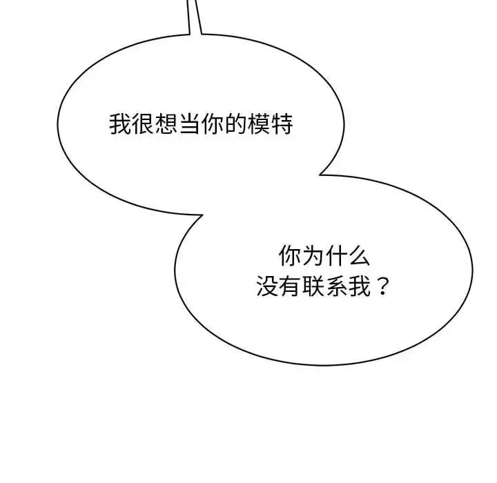 我的完美缪斯 - 第34話 - page 77
