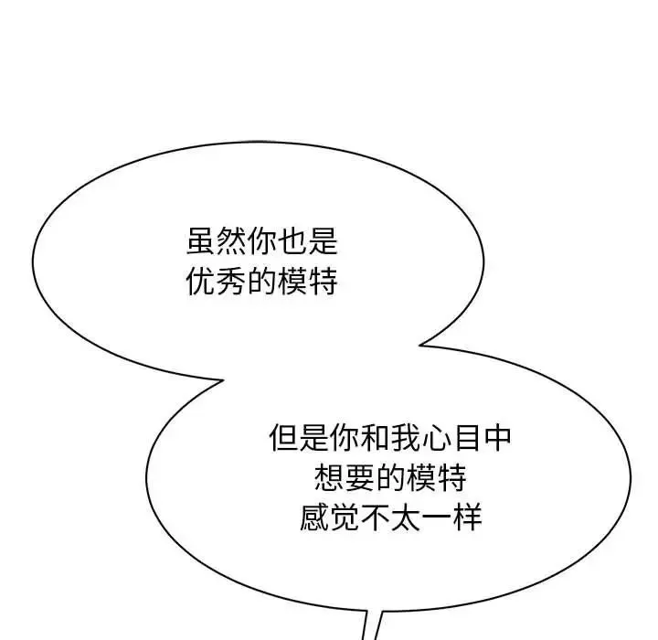 我的完美缪斯 - 第34話 - page 78