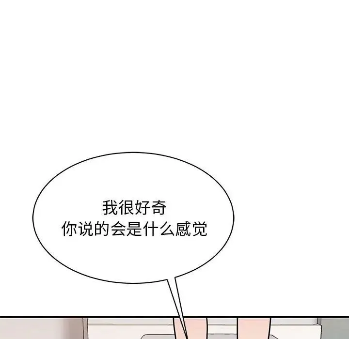 我的完美缪斯 - 第34話 - page 91