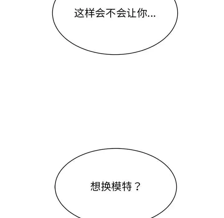 我的完美缪斯 - 第34話 - page 99