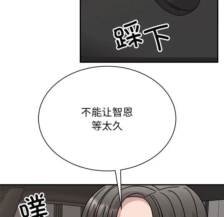 我的完美缪斯 - 第34話 - page 117