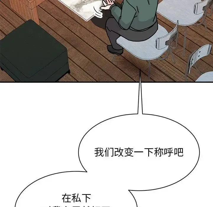 我的完美缪斯 - 第34話 - page 131